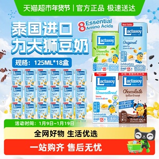 泰国进口lactasoy力大狮无糖原味绿茶巧克力味儿童学生豆奶饮料