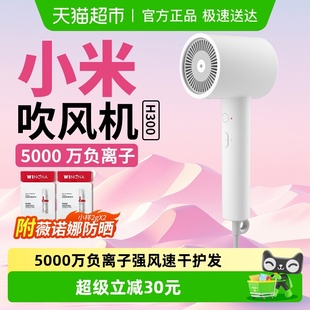 国补15%小米米家负离子速干吹风机H300家用大风力便携护发风筒