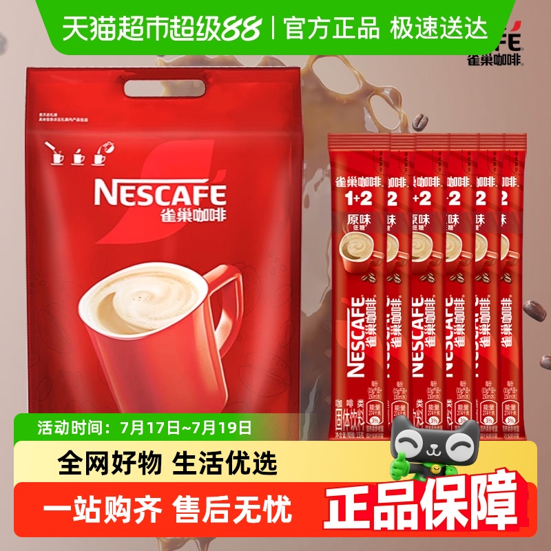 原味雀巢咖啡礼袋装