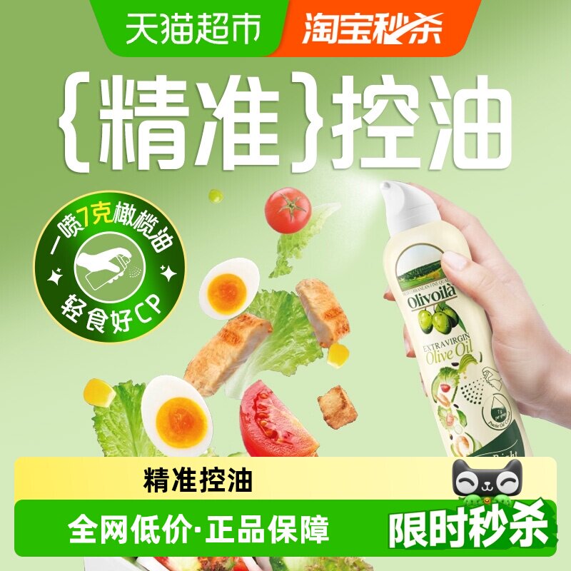 欧丽薇兰特级初榨橄榄油喷雾装200ml/瓶健身凉拌烹饪 - 实物图
