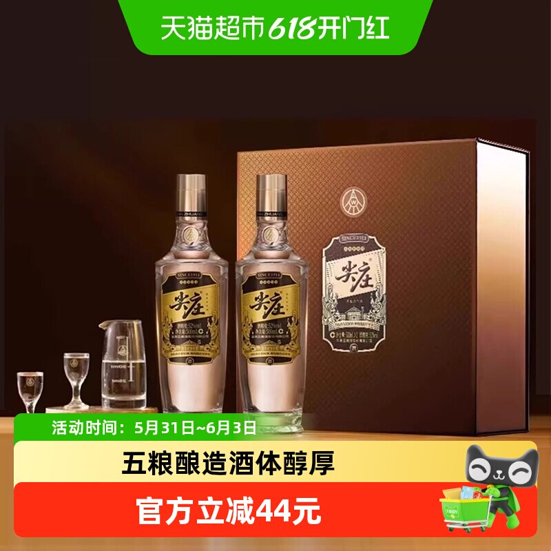 【自营】尖庄高光52度白酒礼盒
