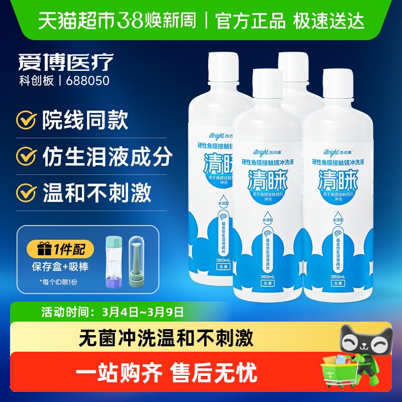 普诺瞳OK镜护理液硬性角膜塑形镜无菌冲洗无屑配方润滑温和专用