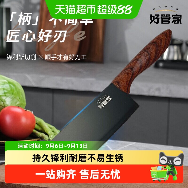 好管家人体工学菜刀持久锋利图片