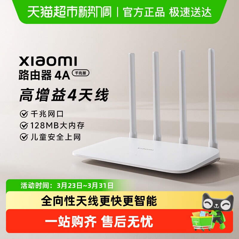 小米路由器4A千兆版全屋覆盖穿墙家用高速无线wifi