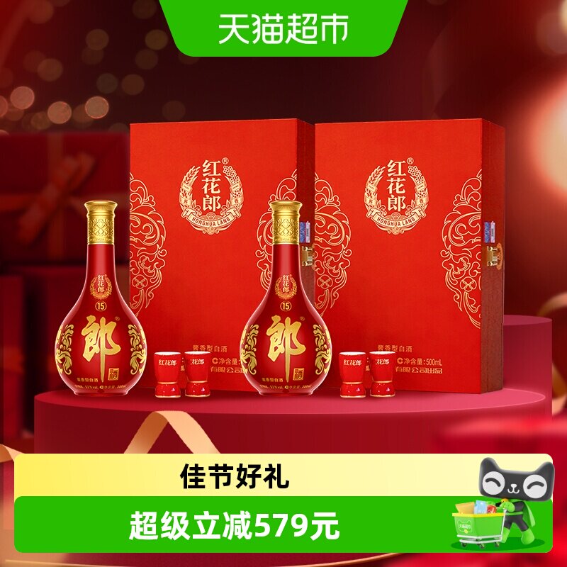 郎酒红花郎(15)酱香型单瓶礼盒白酒53度500ml*2瓶送礼商务宴请