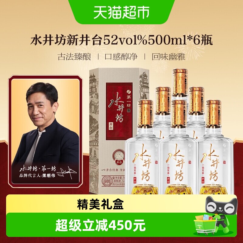 梁朝伟推荐-水井坊井台52度500ml*6瓶整箱装 新井台  浓香型白酒