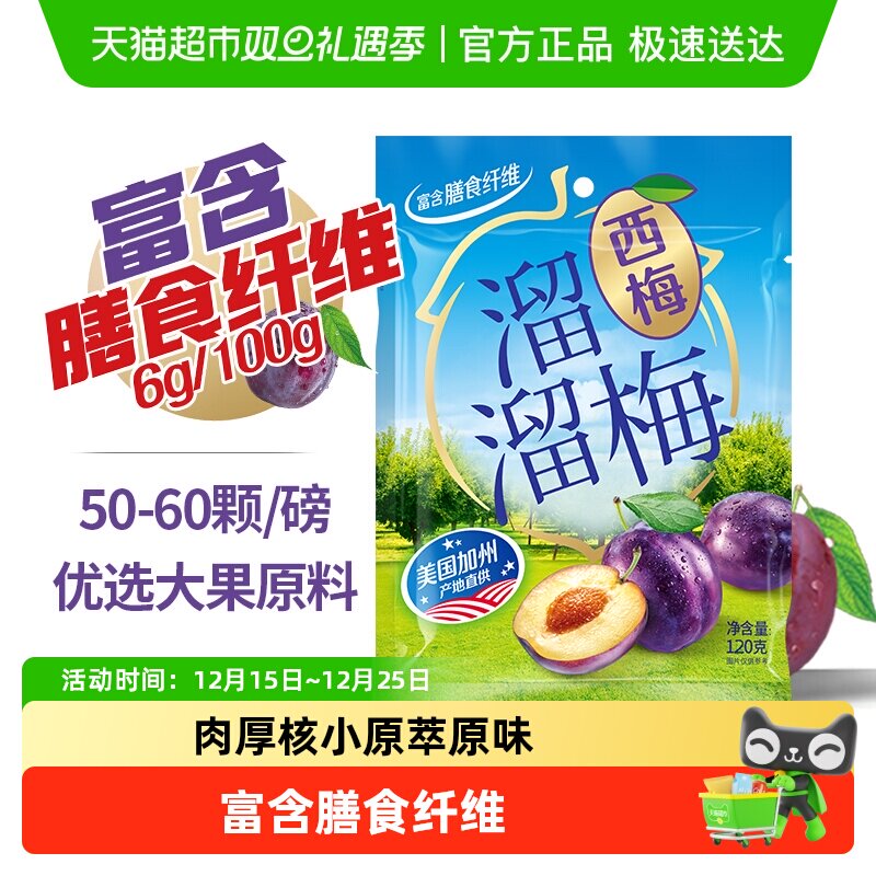 溜溜梅高纤休闲零食大西梅干