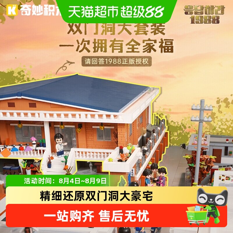 奇妙积木请回答1988双门洞套装