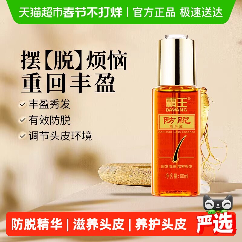 霸王防脱头皮精华液滋养发根护发精油控油防脱发营养液液