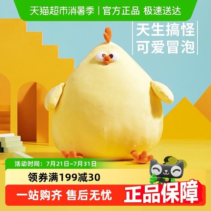MINISO/名创优品墩墩鸡毛绒公仔睡觉抱枕玩具娃娃可爱儿童新年