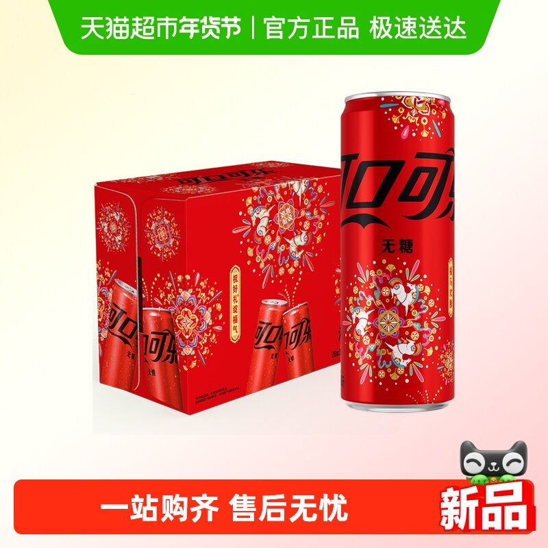 可口可乐碳酸饮料无糖摩登罐烟花装330ml*20罐整箱汽水饮料