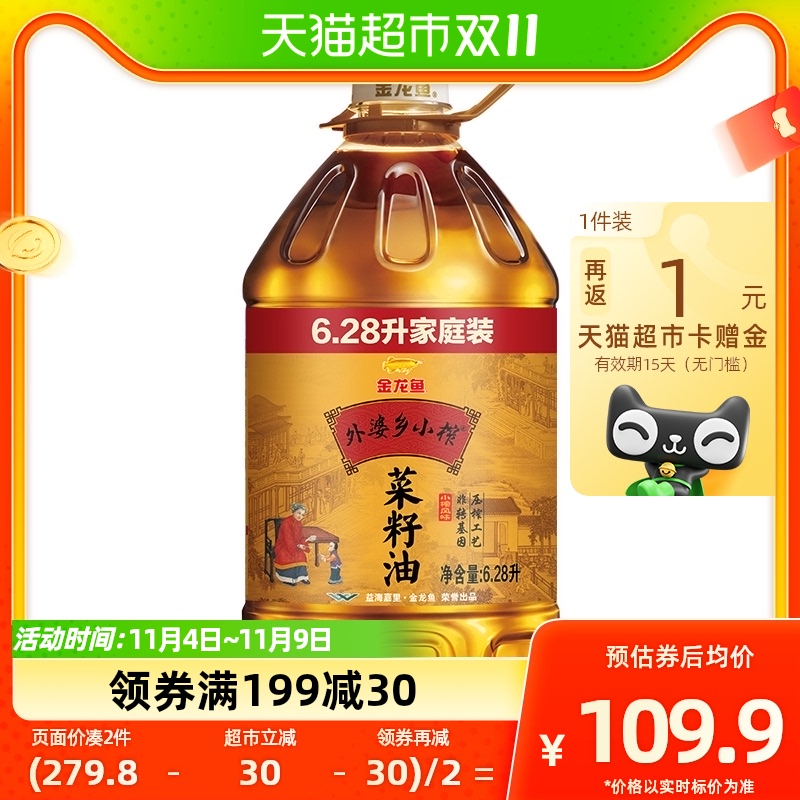 金龙鱼外婆乡小榨菜籽油菜油6.28L/桶非转压榨