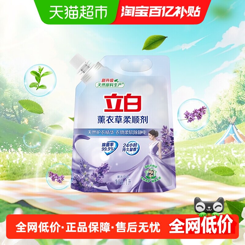 立白衣物护理柔顺剂1L柔顺洗护防静电抗皱护衣【品牌金不可用】