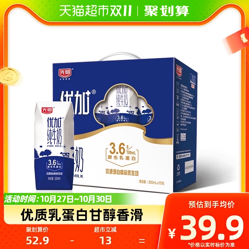 光明优加纯牛奶营养早餐奶200ml*12盒3.6g乳蛋白钻石装整箱