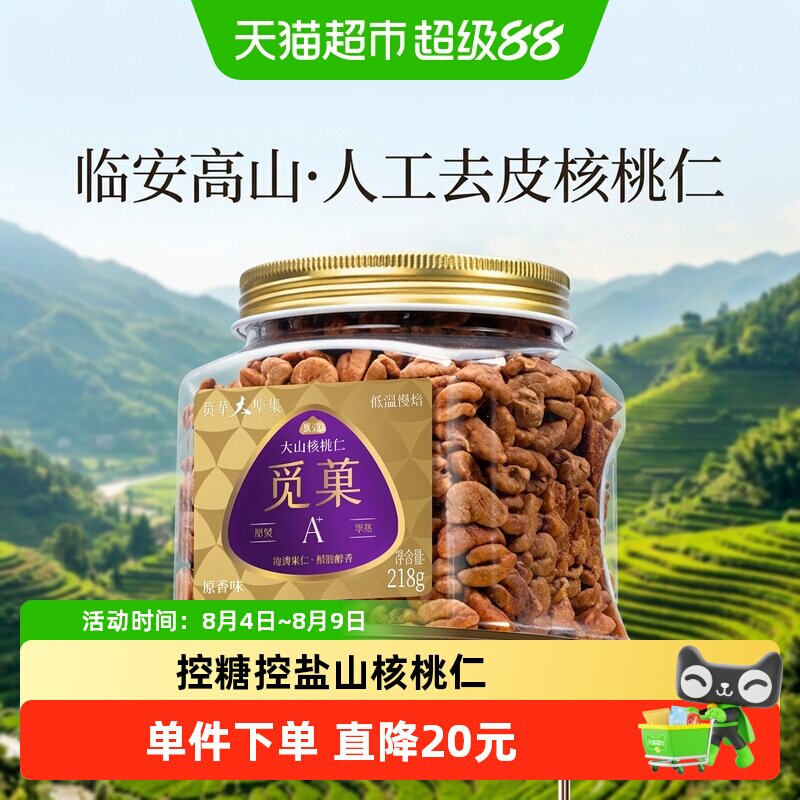 觅菓觅果临安山核桃仁新货大颗粒罐装每日坚果休闲零食节日送礼