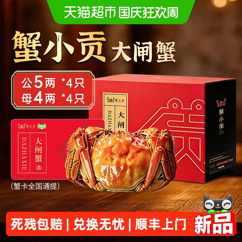 蟹小贡大闸蟹蟹卡礼品卡