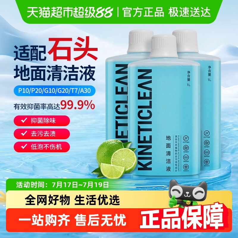 适用于石头清洁液扫地机器人配件P10G/10/20地面专用抑菌清洗剂
