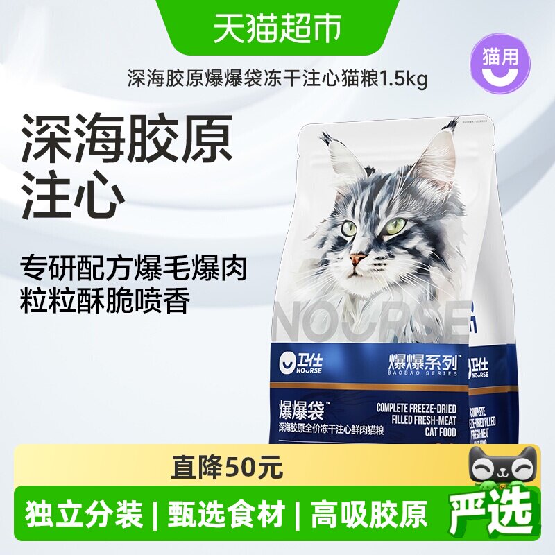 卫仕无谷深海胶原蛋白猫粮1.5kg图片