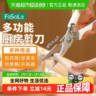 FaSoLa厨房强力鸡骨剪家用多功能剪子鸡鱼肉骨头专用食物剪刀神器