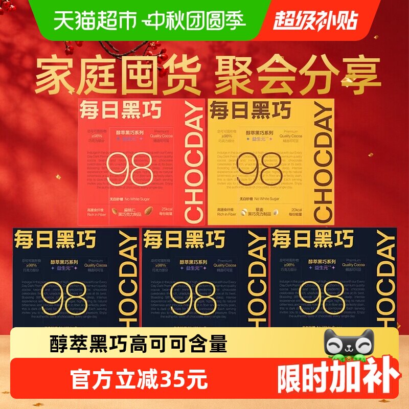 每日黑巧黑巧克力零食纯可可脂98%醇萃黑巧混合口味家庭日常囤货