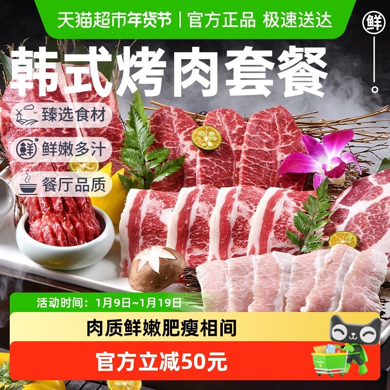 当先韩式烤肉套餐家庭户外露营烤肉肥牛雪花嫩肉烧烤食材1200g