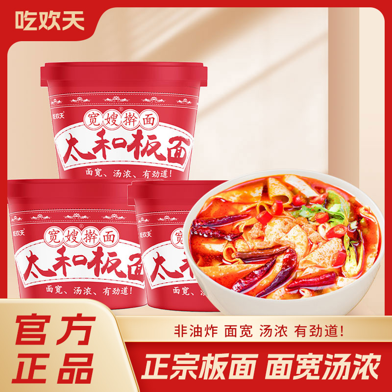 吃欢天安徽太和牛肉板面桶装擀面免煮冲泡速食方便面泡面整箱小面