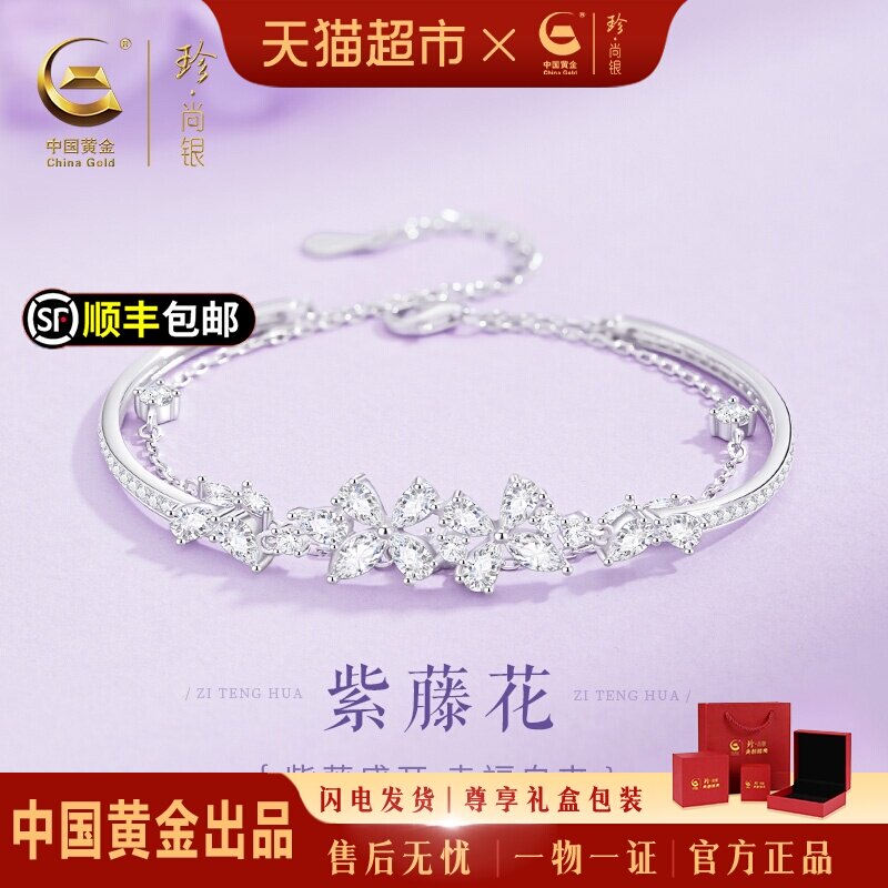 中国黄金珍尚银紫藤花双层手链女款银手镯生日礼物送女友老婆S925