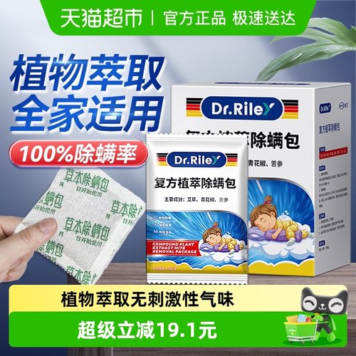 DR.RILEY草本除螨包长效除螨