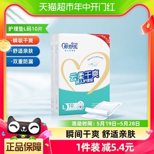 爱舒乐成人护理垫60*90cm老人纸尿垫L码10片纸尿裤月经产妇产褥垫