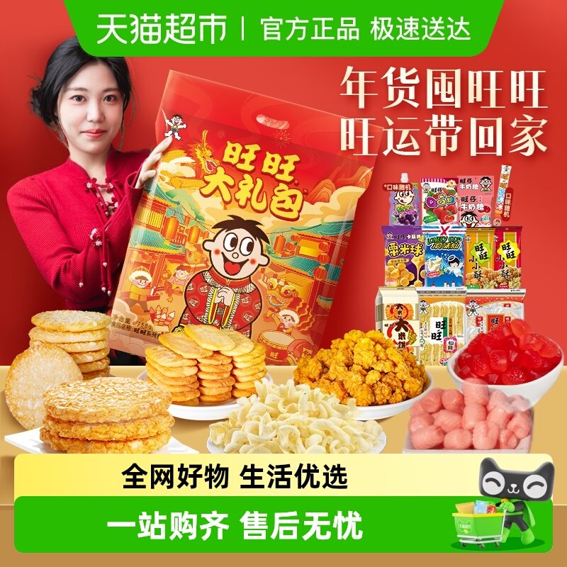 旺旺零食大礼包758g过年过节送礼儿童生日中秋节礼物休闲零食