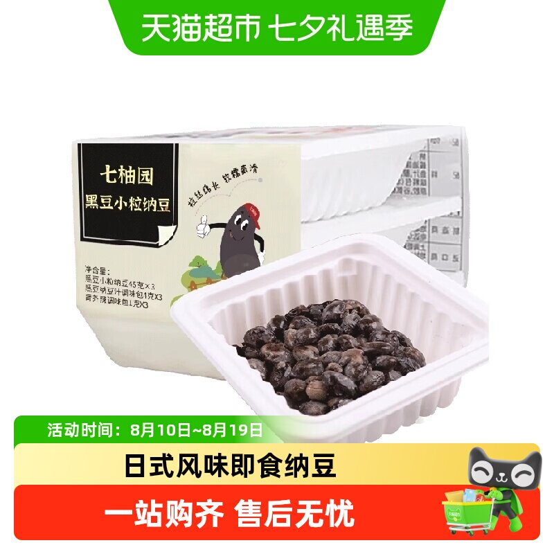 七柚园日本黑豆黑纳豆原装即食日式北海道小粒国产中国食品非进口