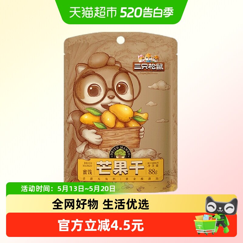 三只松鼠芒果干蜜饯果脯果干网红休闲办公室下午茶零食小吃