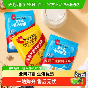 洽洽每日坚果小黄袋组合装多袋益生菌独立包装坚果炒货休闲零食恰