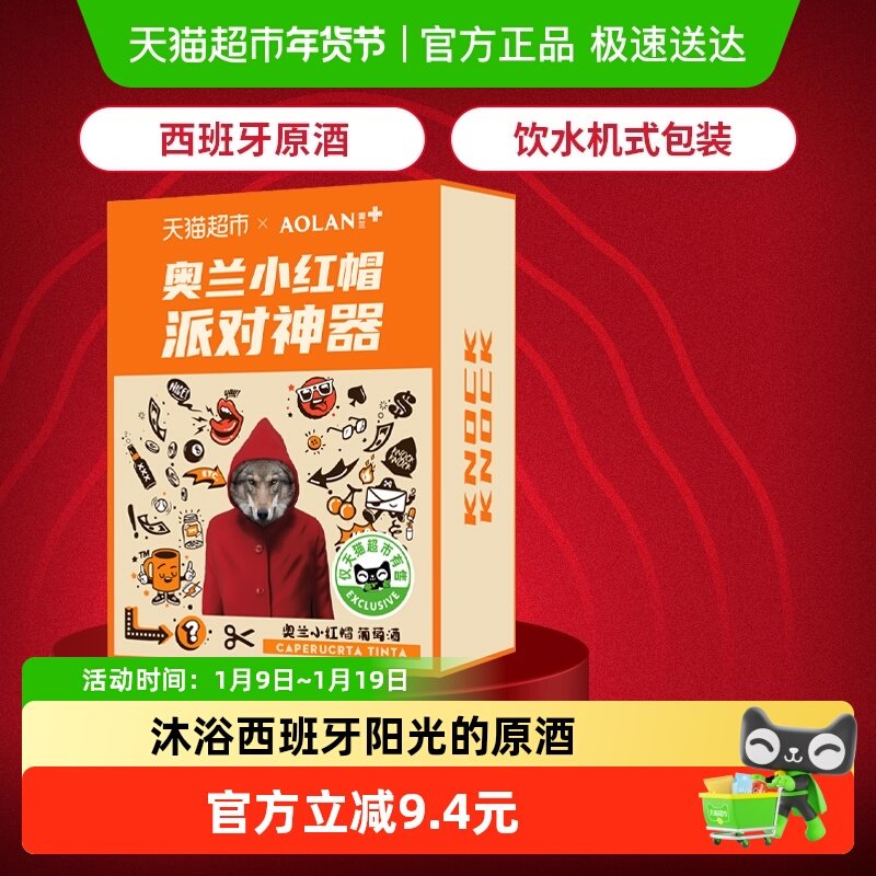 奥兰小红帽3L装派对露营袋装红酒西班牙进口干红葡萄酒