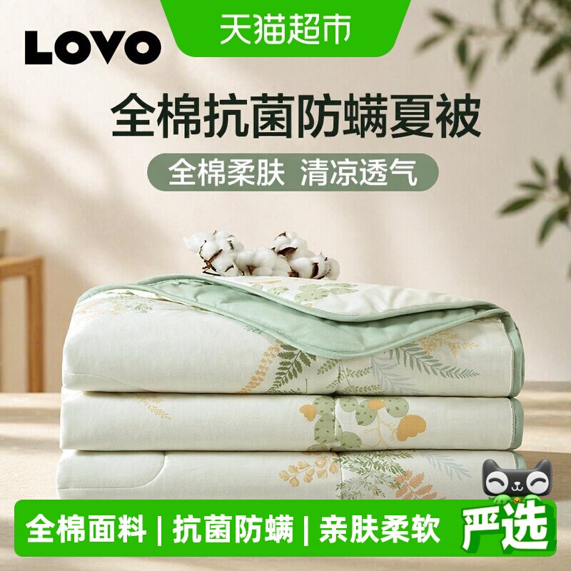 罗莱LOVO全棉纤维抗菌夏被空调被图片