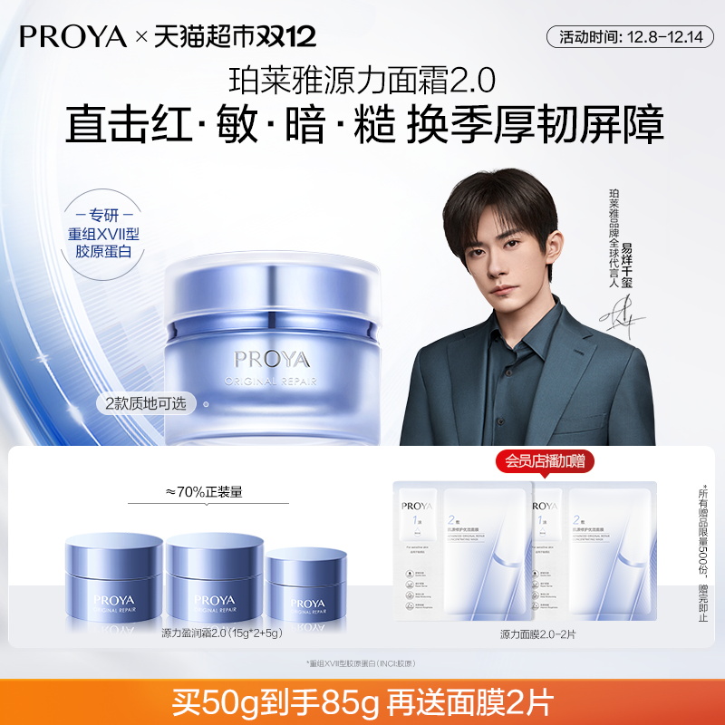 【易烊千玺同款】珀莱雅源力面霜修护舒缓泛红敏感肌紧致滋润2.0