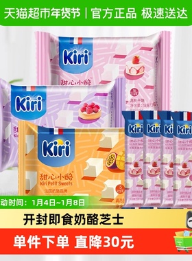 Kiri凯芮甜心小酪混合果味78g*3+25g*4草莓味65粒家庭装零食奶酪