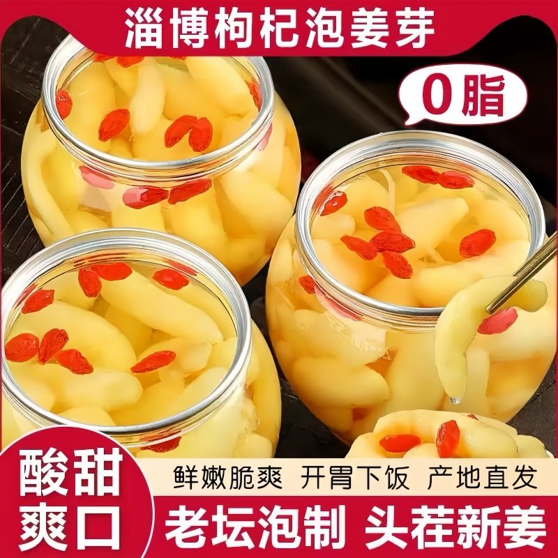 淄博枸杞泡姜芽新鲜嫩姜芽醋泡生姜片酸甜爽口制泡菜下饭糖醋仔姜,粮油调味/速食/干货/烘焙,下饭/拌饭酱/拌饭料,淘宝优惠券,粉丝福利购,淘宝优惠卷