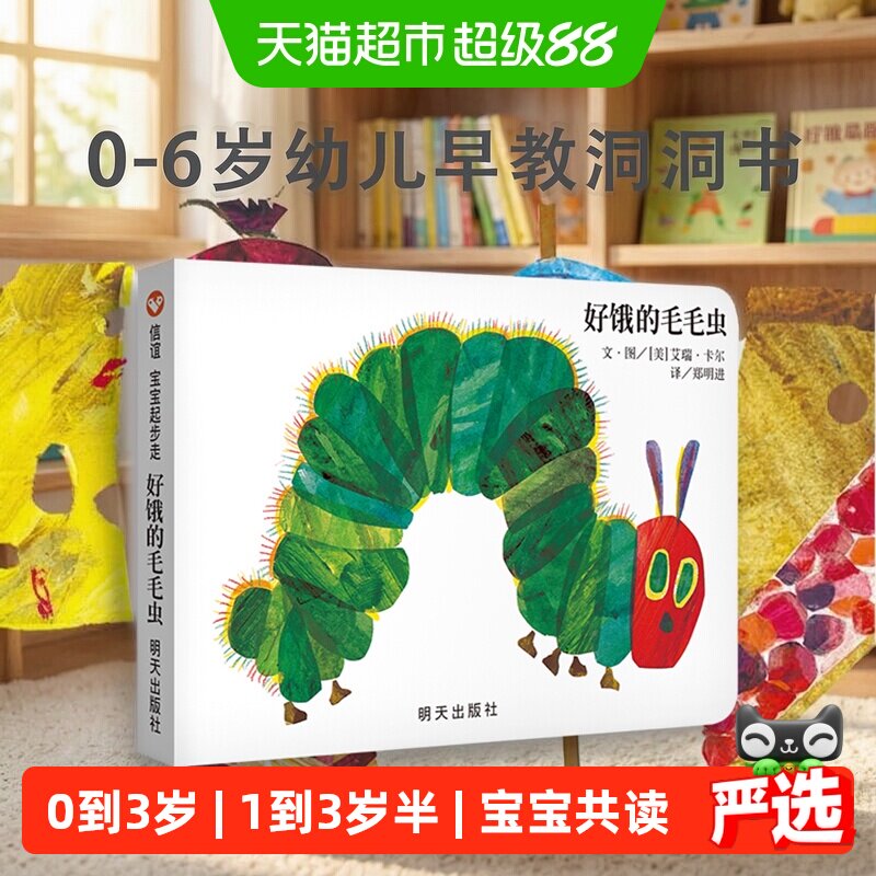 好饿的毛毛虫纸板书儿童硬壳图片