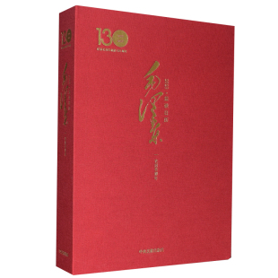 毛泽东 历史日历1893 农历癸卯年 纪念毛泽东诞辰130周年 2023年根据毛泽东年谱重大事件记录9787507348743 16开本 2023益读日历