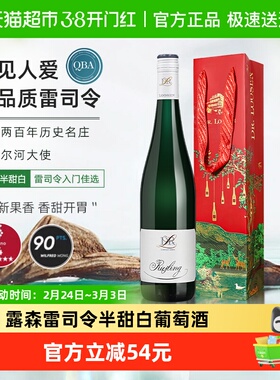 德国Dr.Loosen/露森摩泽尔雷司令半甜白葡萄酒女生甜酒年货750ml