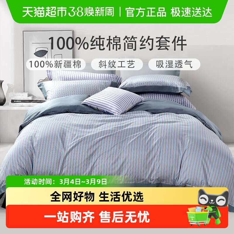 富安娜全棉纯棉四件套4北欧风单人双人被套床单男生简约女士床品
