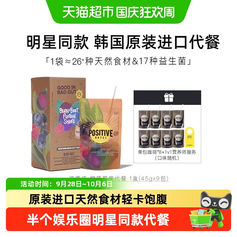 positivehotel地中海低GI奶昔粉图片