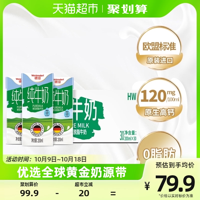 【进口】德国进口德亚脱脂纯牛奶200ml*30盒0脂肪