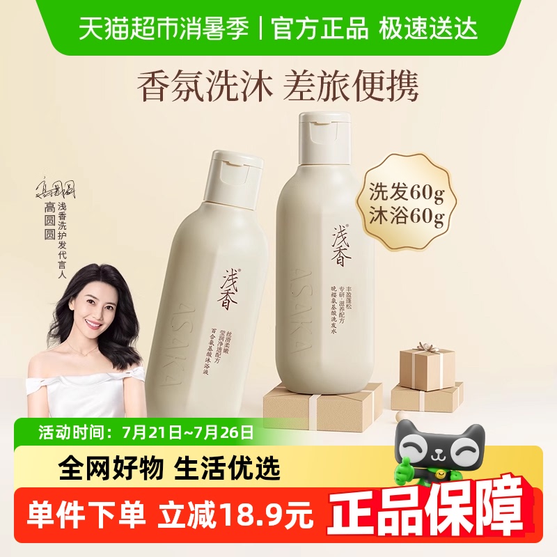 浅香氨基酸洗沐套装120g×1套