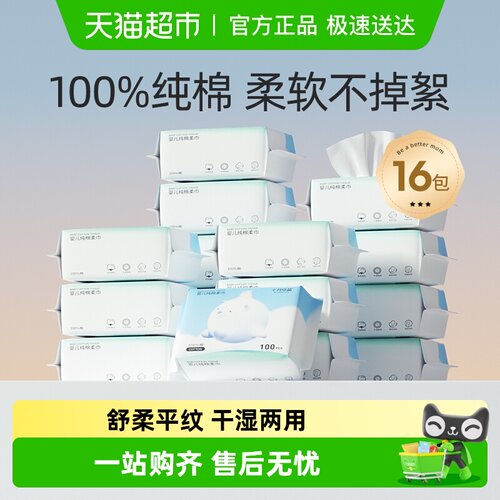 十月结晶婴儿纯棉柔巾