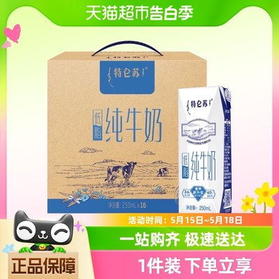 【百亿补贴】蒙牛特仑苏低脂纯牛奶250ml*16盒