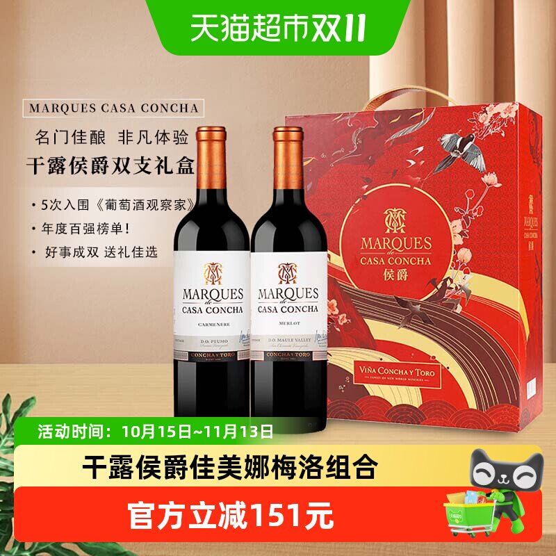 智利进口干露红酒礼盒侯爵佳美娜梅洛干红葡萄酒高端礼盒礼品送礼