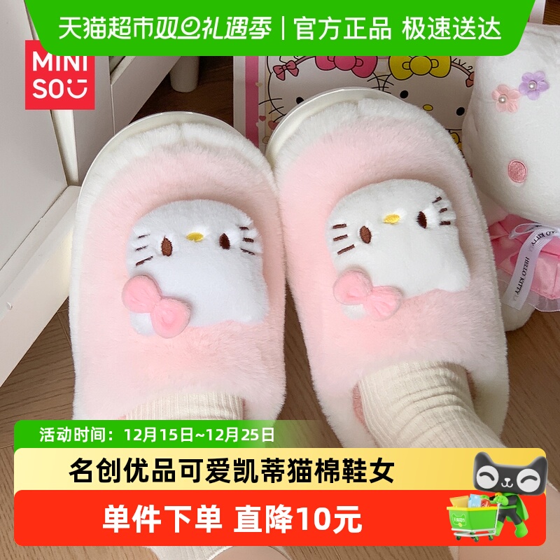 名创优品可爱hellokitty棉拖鞋