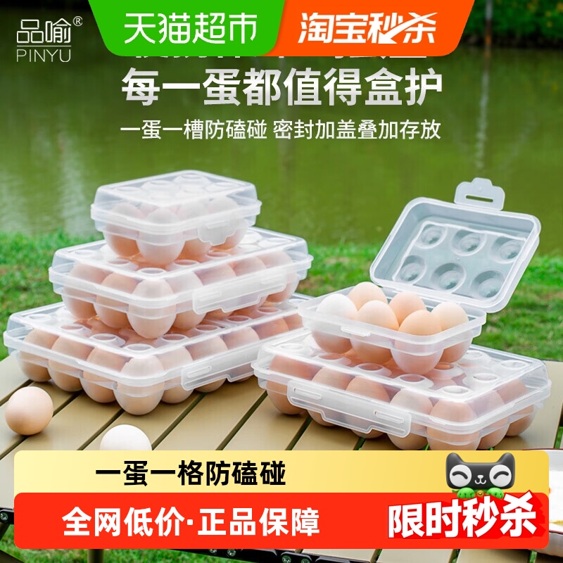 品喻鸡蛋保鲜收纳盒